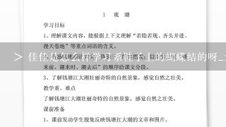 > 佳佳是怎么样学习系鞋子上的蝴蝶结的呀_大班系列活动教案：《学系蝴蝶结》