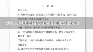 幼儿园中班重阳节我为爷爷奶奶做点啥