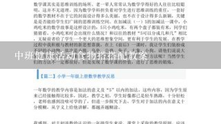 中班健康活动食物搭搭配教案