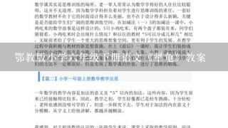 鄂教版小学6年级下册语文《犟龟》教案