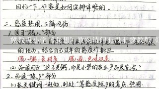 冀教版小学《我想》教案请问有没有冀教版《我想》语