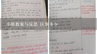 小班教案与反思 区别多少