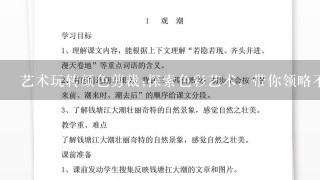 艺术玩转颜色剪裁;探索色彩艺术，带你领略不同的变化