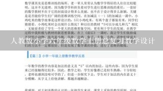 人教版小学6年级数学上册总复习教学设计