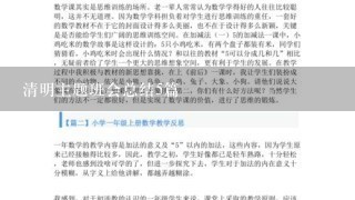 清明主题班会总结5篇