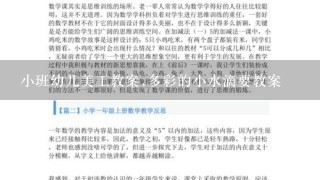 小班幼儿美工教案,多彩的小水滴要教案