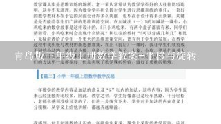 青岛版3年级上册数学教案-平移与旋转