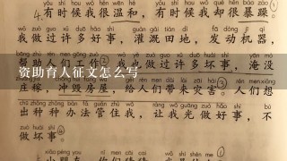 资助育人征文怎么写