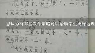 您认为有哪些教学策略可以帮助学生更好地理解和掌握有关手推车的知识？