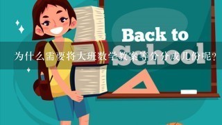 为什么需要将大班数学教案等分分成几份呢？