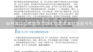 如何通过心理辅导帮助生病患者更好地面对疾病并提高生活质量