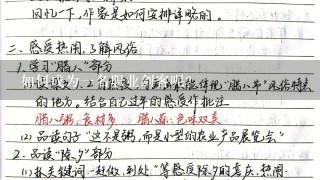 如何成为一名职业剑客呢