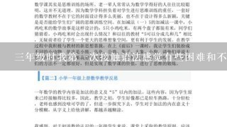 三年级时我第一次接触语法感觉有些困难和不自信您有什么建议吗