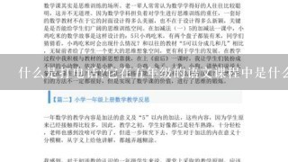 什么是打电话它在五年级的语文课程中是什么样的一个教学内容