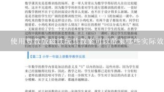 使用粤教版磁铁玩具教案可以带来哪些实际效果