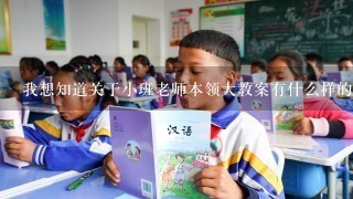 我想知道关于小班老师本领大教案有什么样的在线资源可以支持教师培训和教学活动