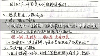 如何有效地引导孩子关注卫生知识的重要性并让他们能够真正理解卫生习惯与个人健康息息相关