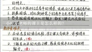 小叶子老师的课上是怎么样的