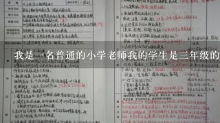 我是一名普通的小学老师我的学生是三年级的孩子问题是如何让一年级到二年级的孩子能够更好地理解和应用除法的应用式算术方法也就是将一个大数分成几个小数的方法