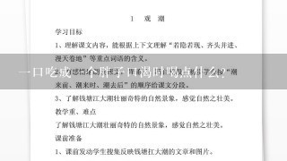 一口吃成一个胖子口渴时喝点什么