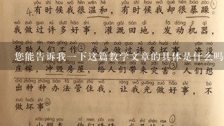 您能告诉我一下这篇教学文章的具体是什么吗