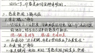 创意展示如何设计一个小组比赛式的活动让学生们在小组内互相协作完成小班语言教案雨主题的作品