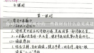 你对小班跑报纸中的一些教材有什么意见或建议