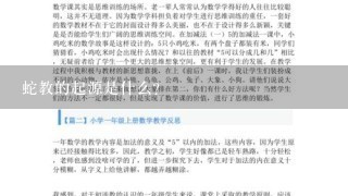 蛇教的起源是什么?